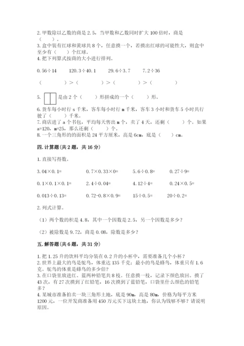 2022人教版五年级上册数学期末测试卷【名师系列】.docx
