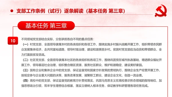 中国共产党支部工作条例党课PPT模板