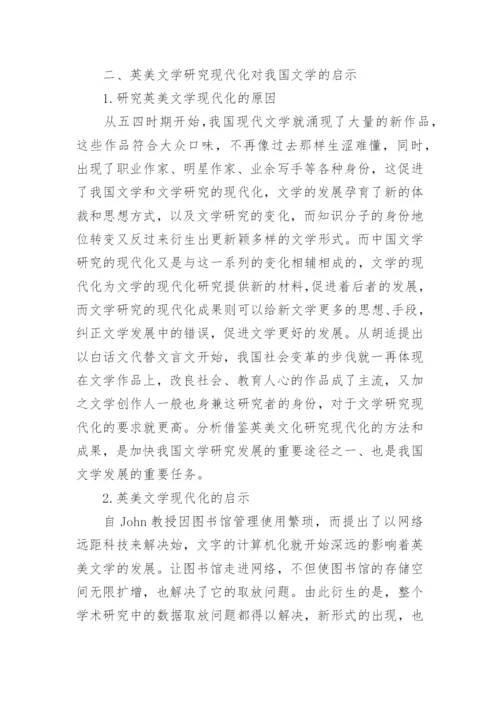 有关英美文学论文范文.docx
