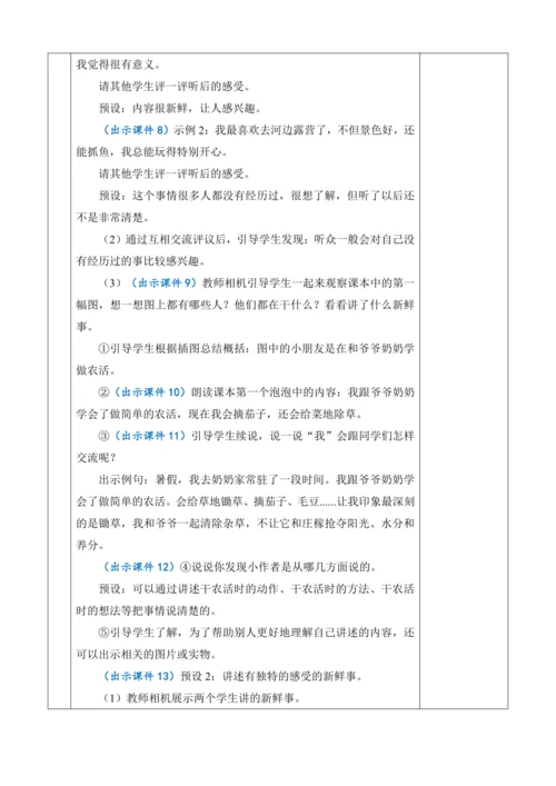 口语交际：我的暑假生活【教案】