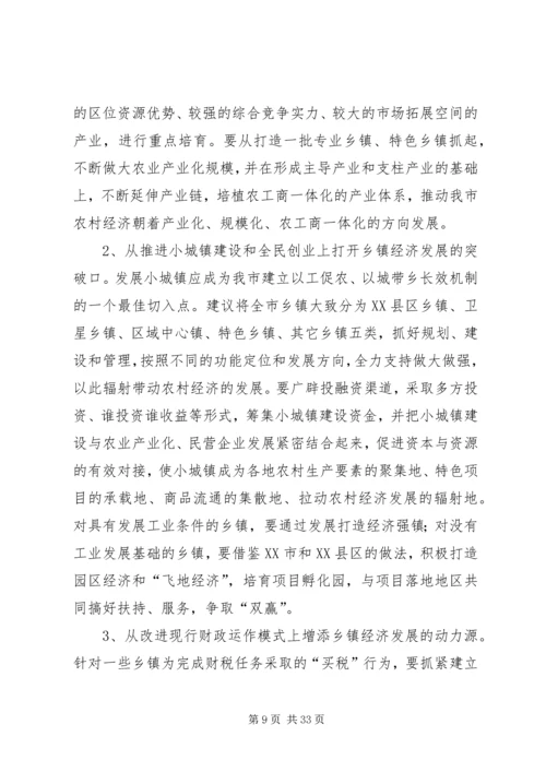 乡镇经济调研报告3篇.docx