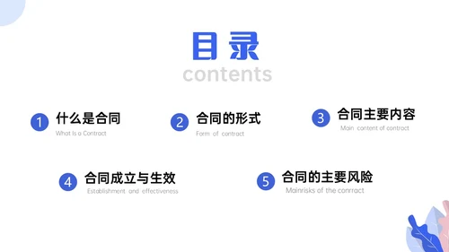 蓝色插画合同管理培训员工培训
