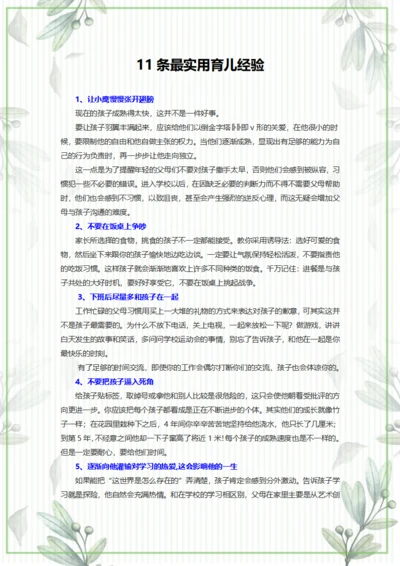 11条最实用育儿经验