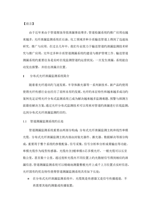 城镇供热管道光纤泄漏监测专题方案HR.docx