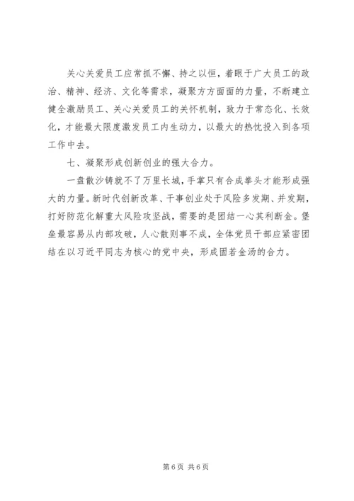 学习《关于进一步激励广大干部新时代新担当新作为的意见》的心得体会 (6).docx