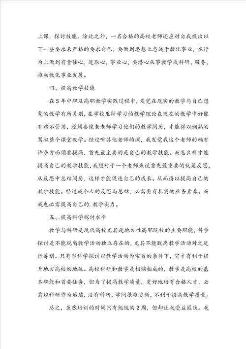 做最美教师心得体会