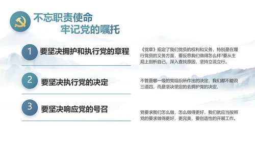中国风党建党风廉政工作计划动态PPT