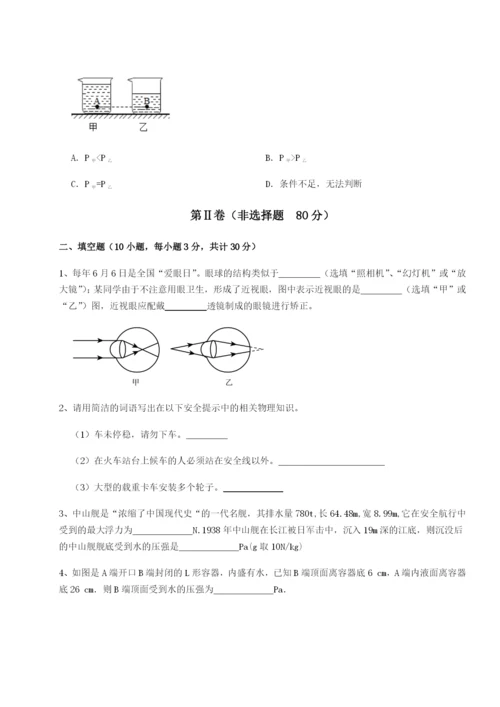 强化训练内蒙古赤峰二中物理八年级下册期末考试综合训练试题（含答案解析版）.docx