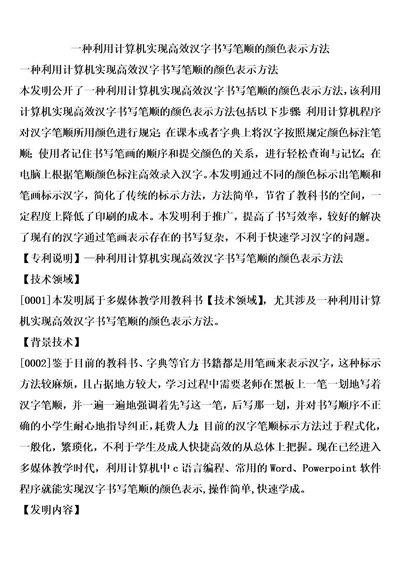 一种利用计算机实现高效汉字书写笔顺的颜色表示方法