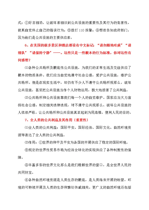 教科版八年级下册思想品德期末总复习资料