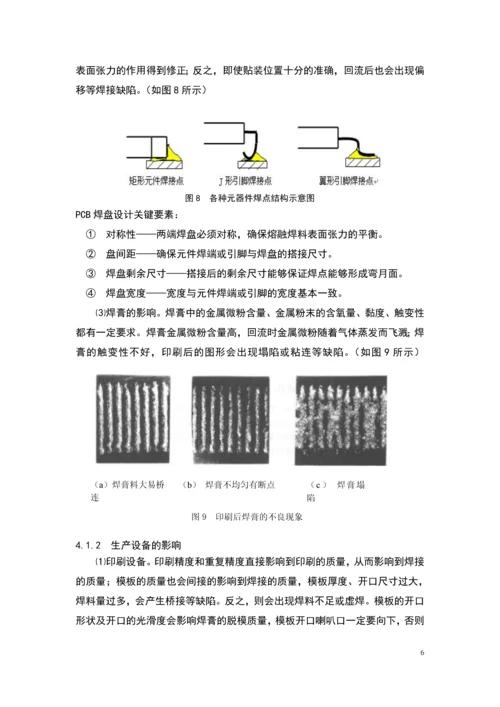 回流焊接工艺缺陷分析毕业设计论文正文终稿.docx