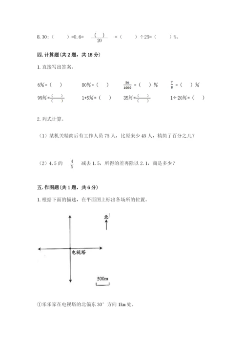 六年级下册数学期末测试卷及完整答案【全国通用】.docx