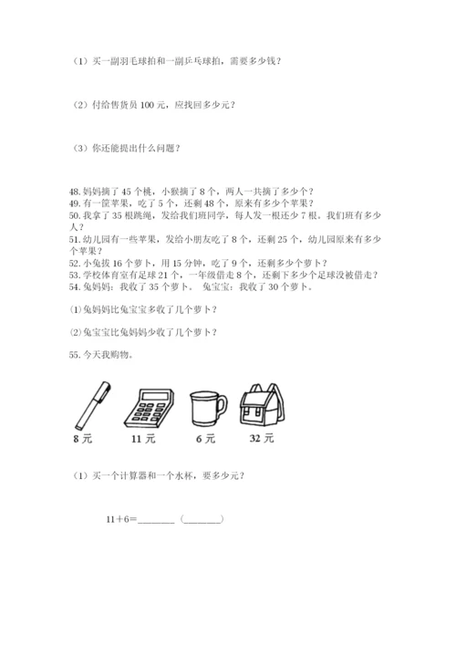 一年级下册数学解决问题60道含答案（a卷）.docx