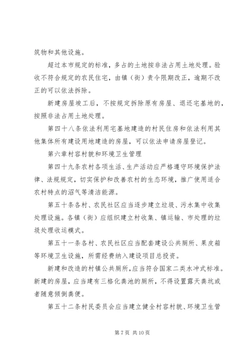 新农村农房规划建设管理实施办法 (4).docx