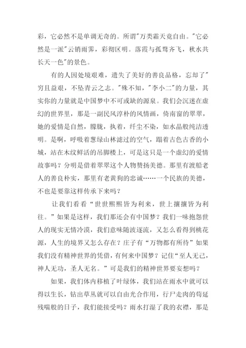 我的中国梦作文.docx