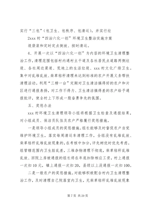 金马村环境卫生综合整治实施方案.docx