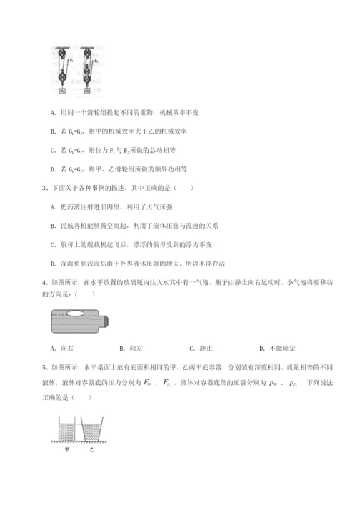 滚动提升练习安徽无为县襄安中学物理八年级下册期末考试单元测评A卷（解析版）.docx