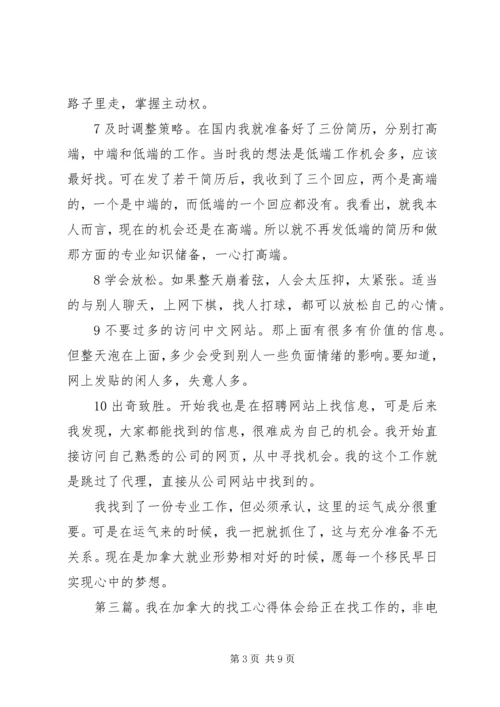 我在加国找工的几点体会.docx