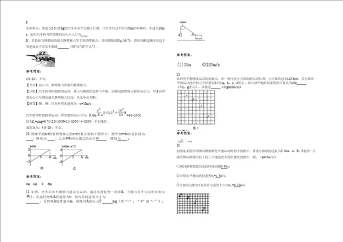 2020年四川省德阳市双泉中学高一物理下学期期末试题含解析