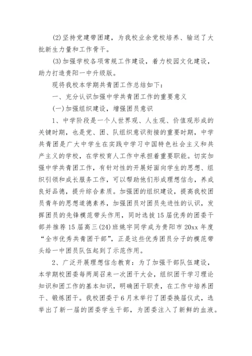 2023年学校团委工作总结.docx