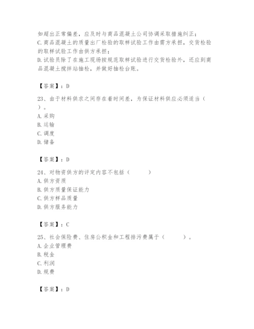 2024年材料员之材料员专业管理实务题库及精品答案.docx