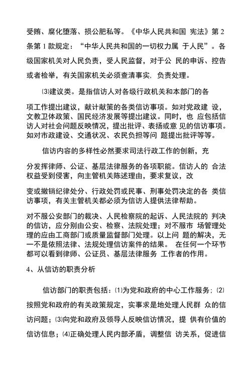 信访工作与法律服务结合之 初探