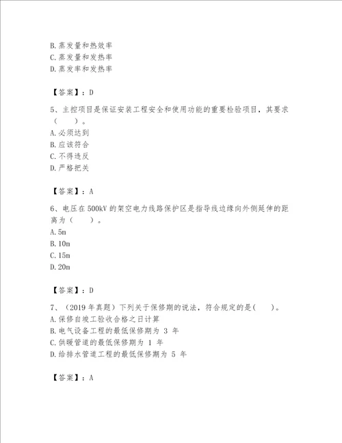 一级建造师之一建机电工程实务题库附完整答案名校卷