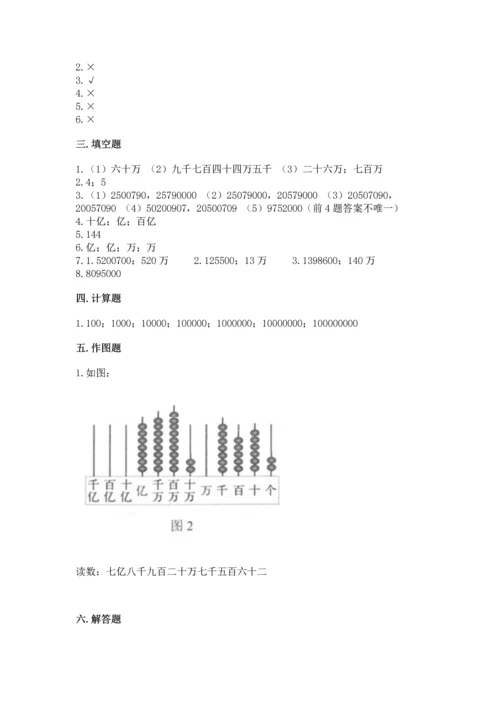 人教版四年级上册数学第一单元《大数的认识》测试卷精品（易错题）.docx