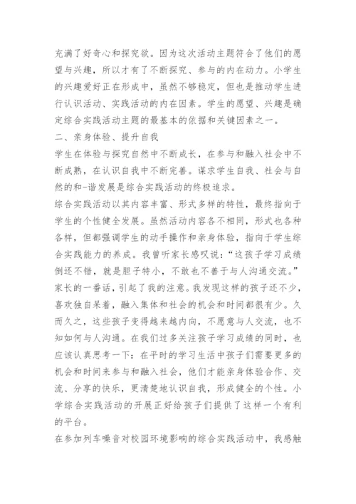 综合实践活动论文.docx