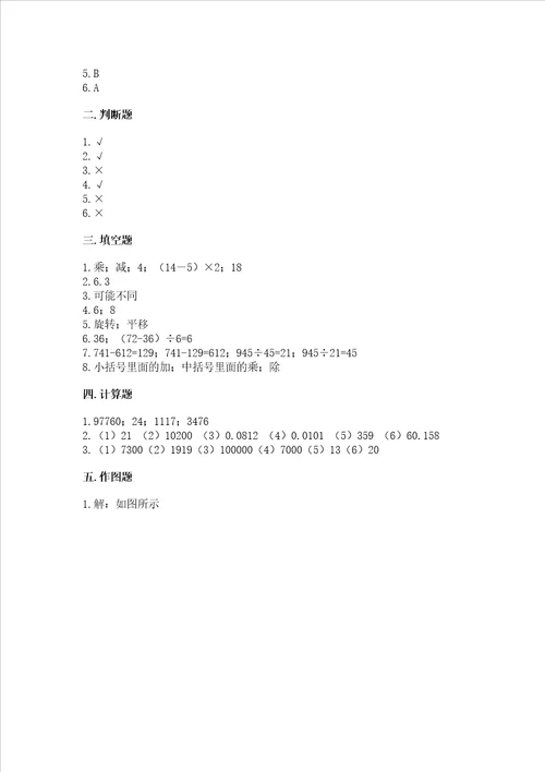 小学数学四年级下学期期末测试卷含答案最新