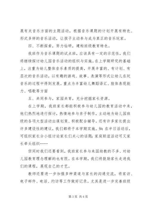 幼儿园中班下学期班务工作计划.docx