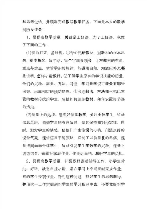 初中教师年度考核总结4篇