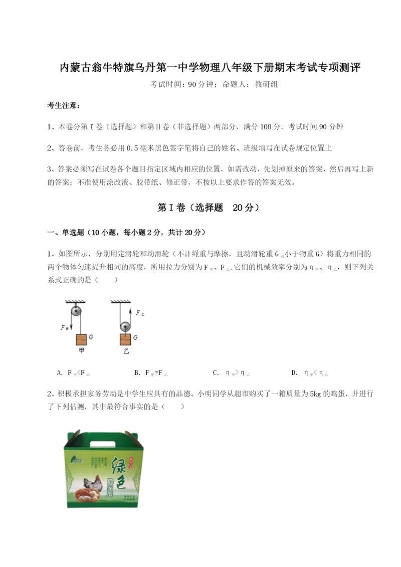 强化训练内蒙古翁牛特旗乌丹第一中学物理八年级下册期末考试专项测评试卷（含答案详解版）.docx