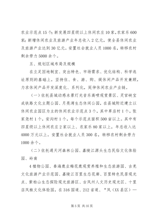 附4：休闲农业规划.docx