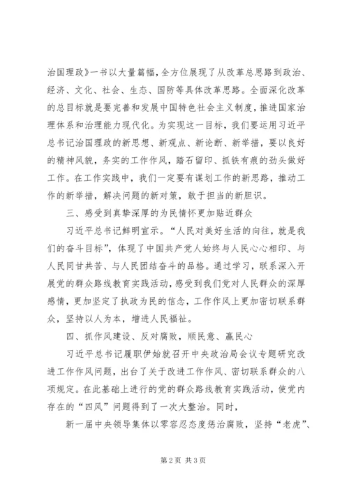 治国理政二心得体会 (2).docx