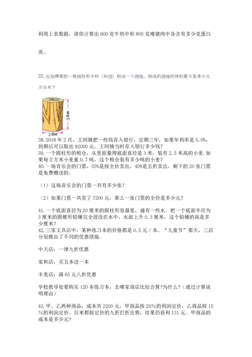六年级小升初数学应用题50道附完整答案（名师系列）.docx