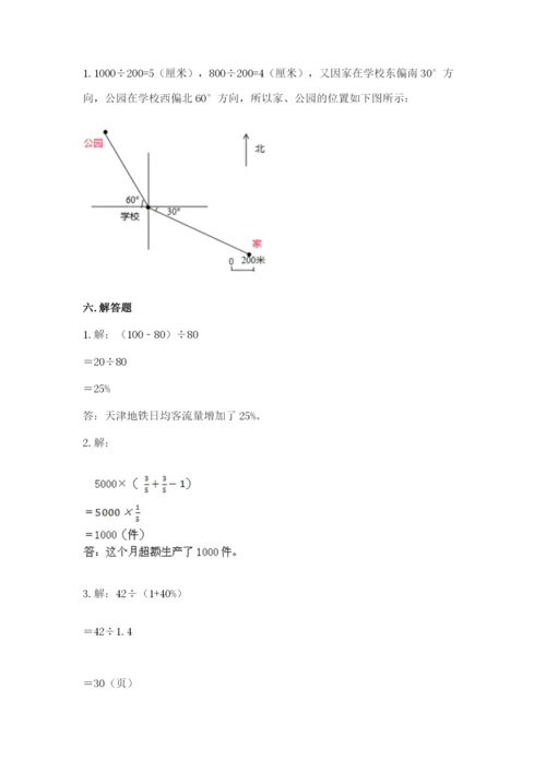 2022六年级上册数学期末测试卷附完整答案【考点梳理】.docx