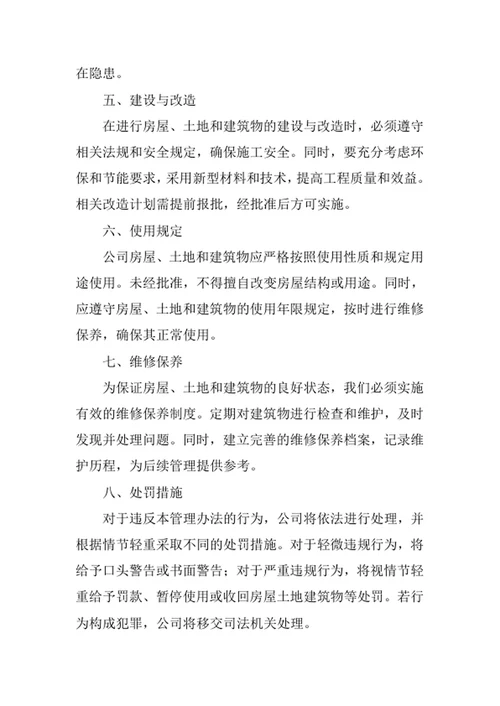 公司房屋土地建筑物管理办法
