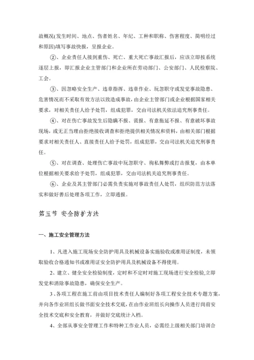 安全生产文明综合项目施工安全专项综合项目施工专项方案.docx