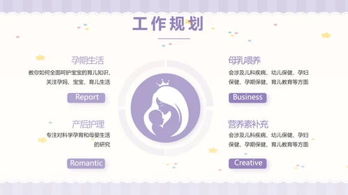 紫色大气母婴婴儿工作总结汇报PPT