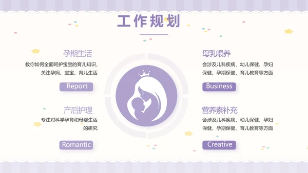 紫色大气母婴婴儿工作总结汇报PPT