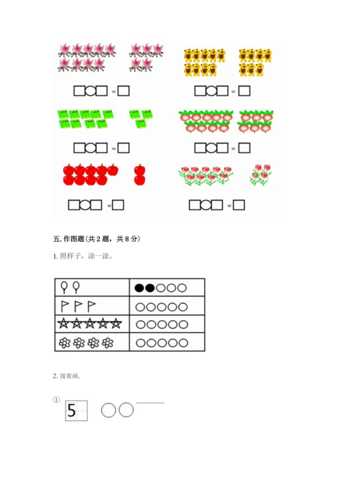 北师大版一年级上册数学期末测试卷1套.docx