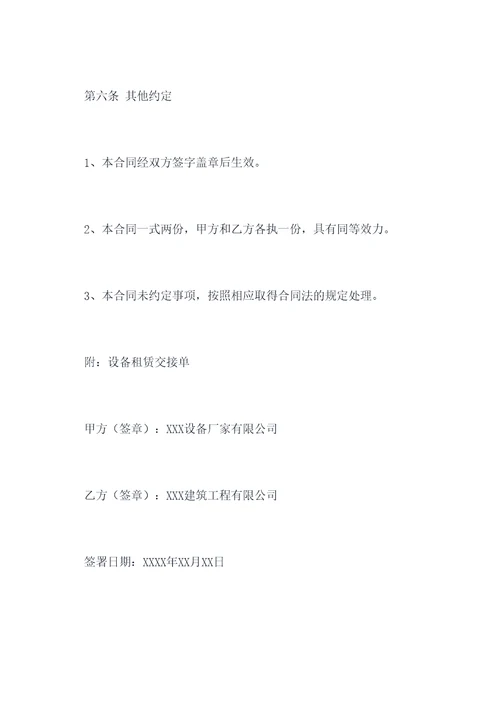 设备厂家出租合同书范本