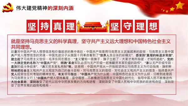 建党100周年七一讲话伟大的建党精神PPT