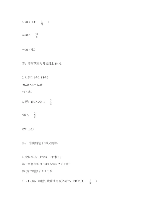 小学六年级数学上册期末考试卷附参考答案【轻巧夺冠】.docx