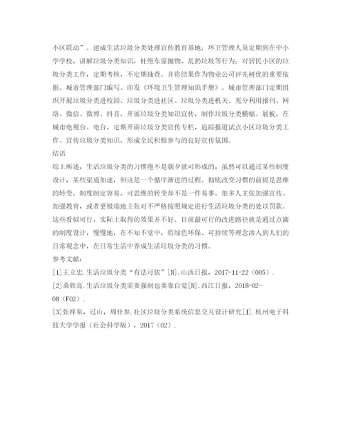 【精编】《安全管理论文》之生活垃圾分类现状及处理策略分析.docx