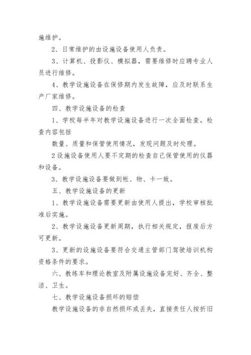 驾校安全管理制度.docx