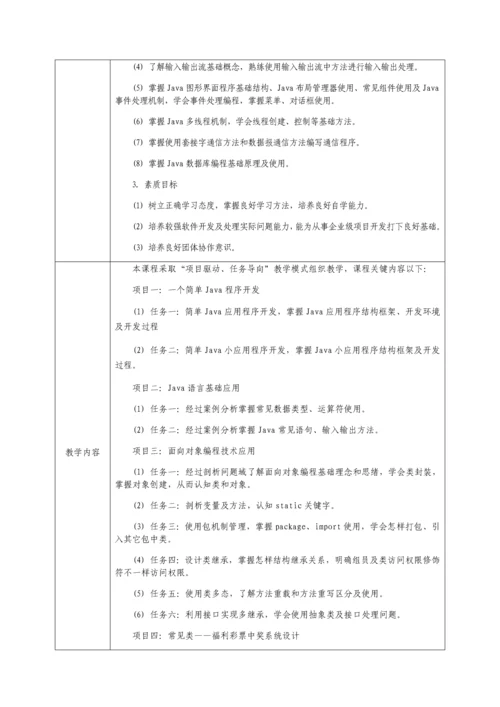 五高职计算机应用核心技术专业人才培养专业方案.docx