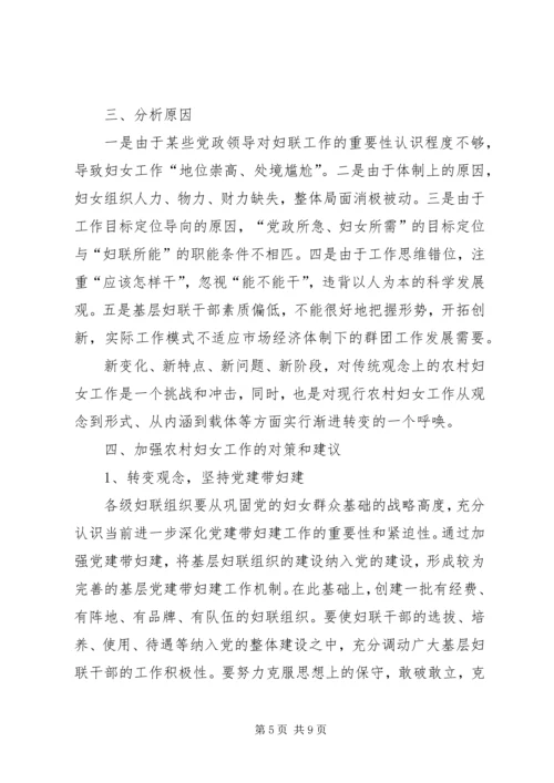 对当前农村基层党建工作情况的调查与思考 (3).docx