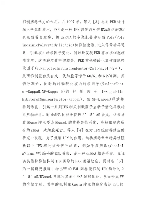 dsRNA与干扰素之间的密切联系及转染在两者间的应用